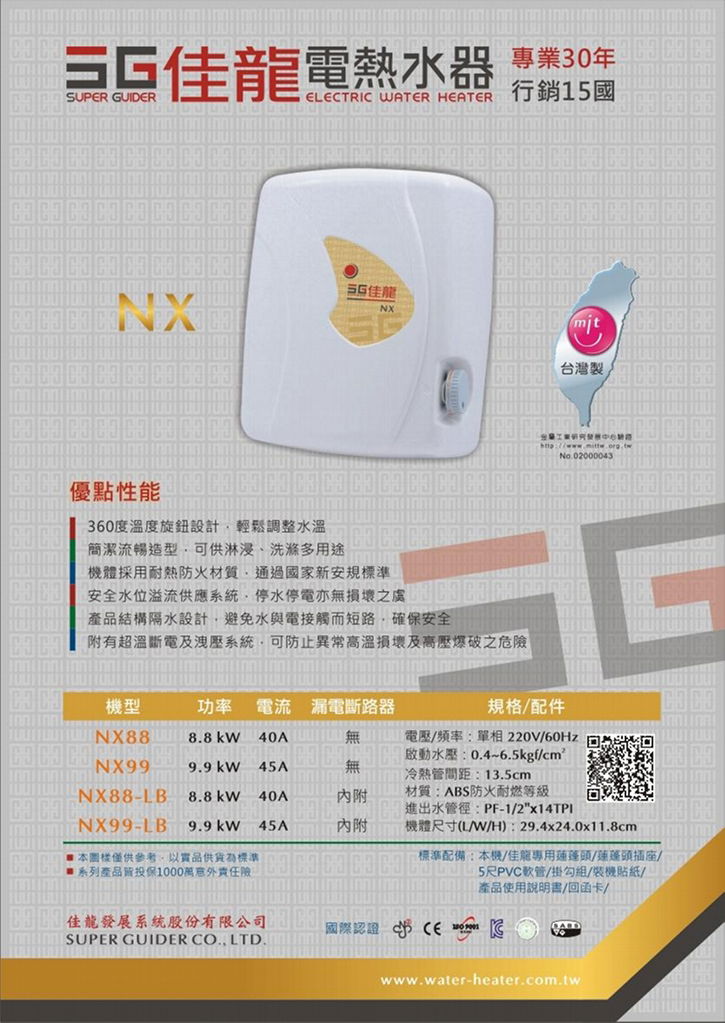 NX - Super Guider Instant Electric Water Heater 3