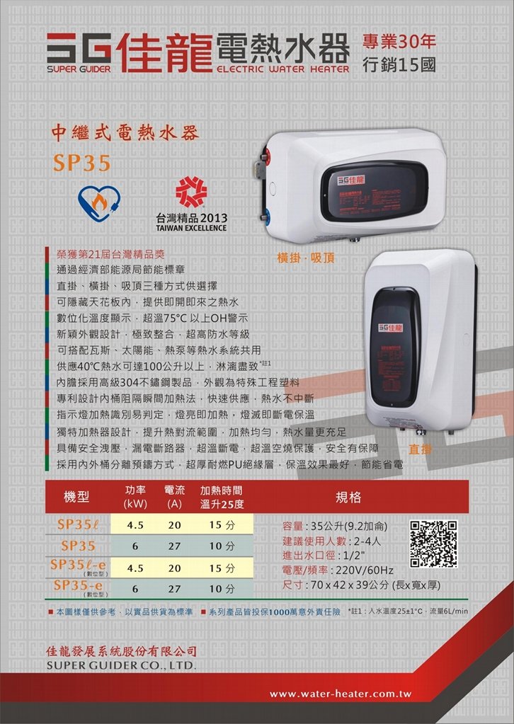 SP35 - Super Guider Mini Storage Water Heater 3