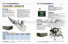 HDPE供水/燃气管生产线