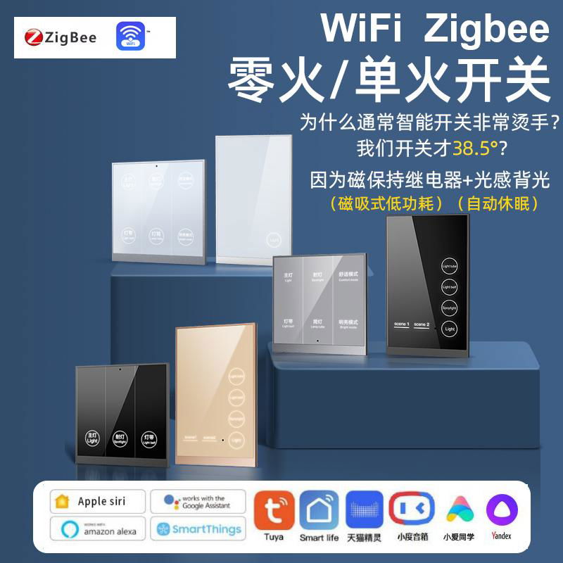 塗鴉智能觸摸開關APP86型120型WiFi/ZigBee支持Alexa/Google