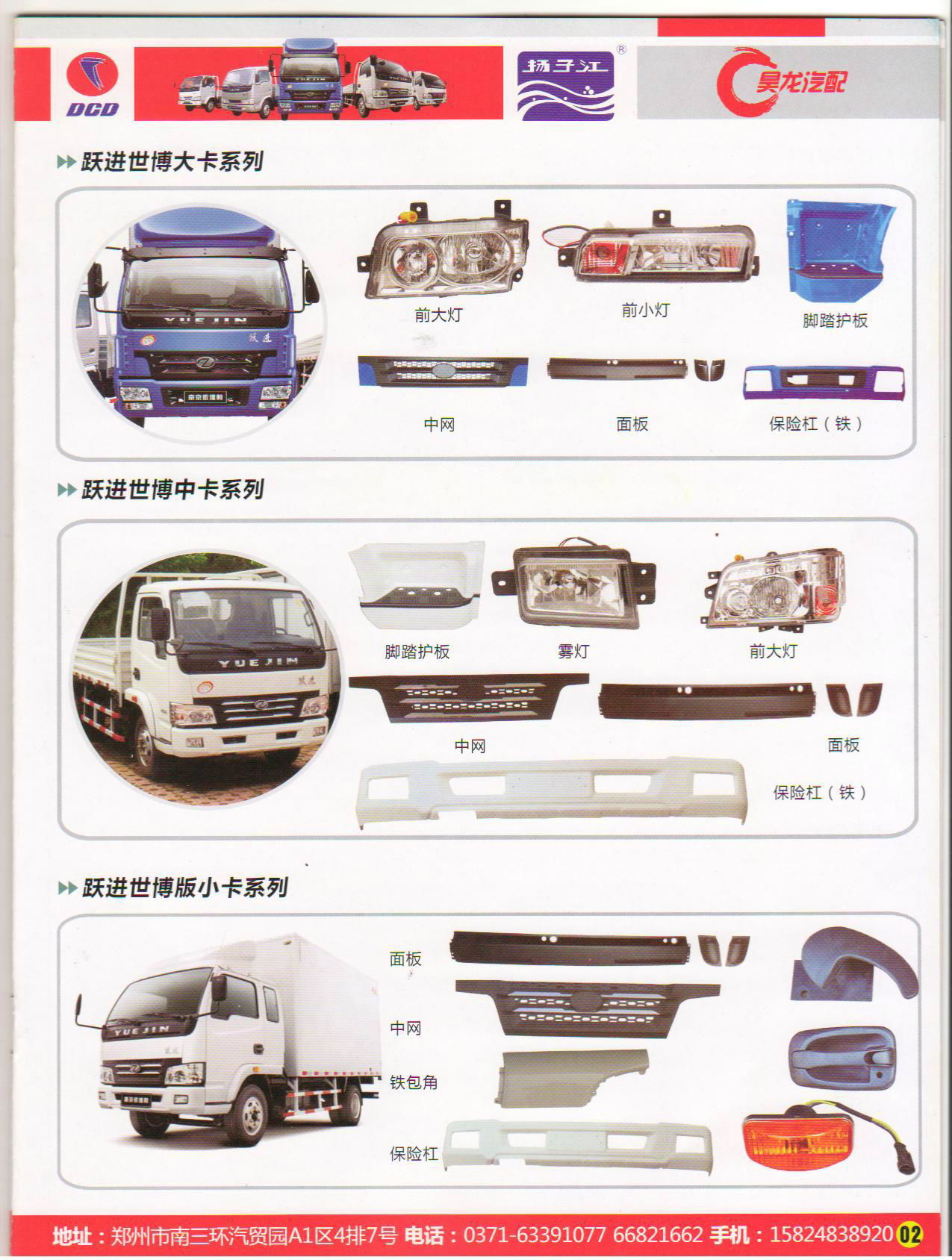 依維柯躍進汽車全車配件 3