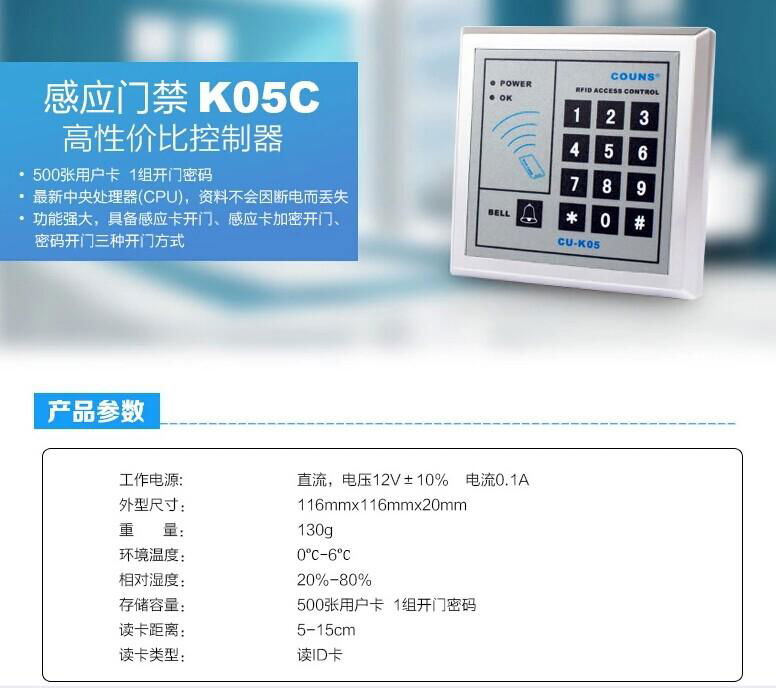 深圳高優COUNS門禁機CU-K05C廠家帶代理銷售安裝維修