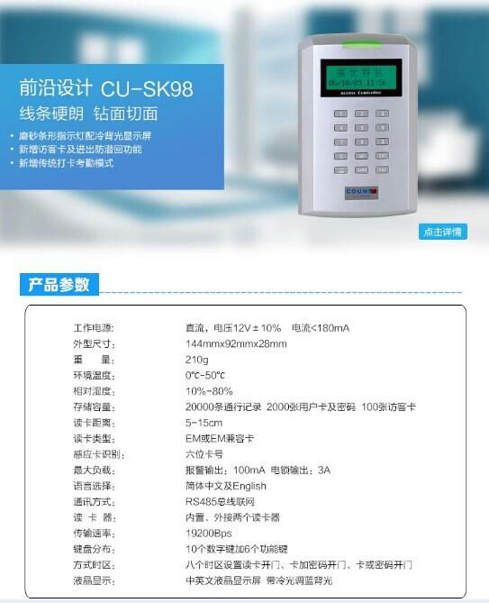 深圳高优COUNS门禁机CU-K05C厂家带代理销售安装维修 4