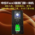 深圳中控指纹人脸识别门禁IFACE3