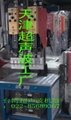 天津超声波焊接机 2