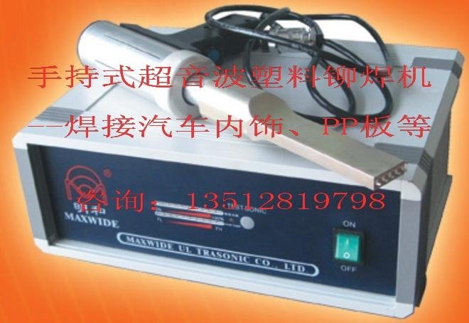 手持式超音波塑料焊接机 3