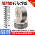 YD132-1耐磨焊絲