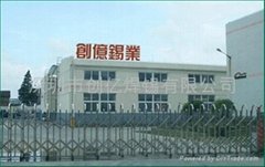 深圳市創億焊錫有限公司