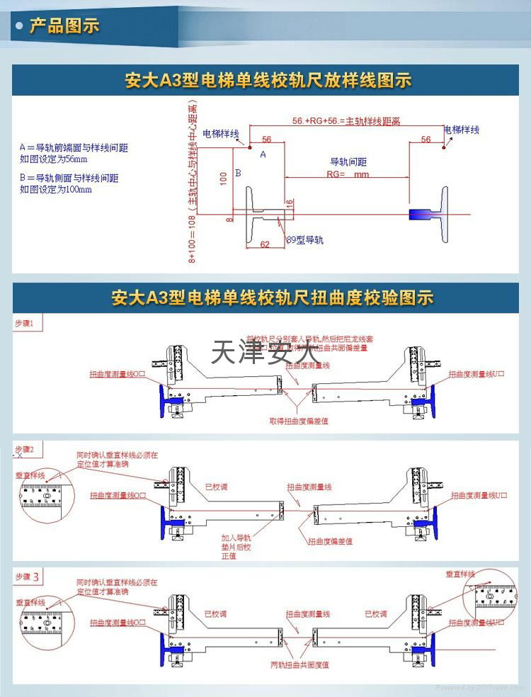  Elevator Guide Rail Calibrator    A3 5