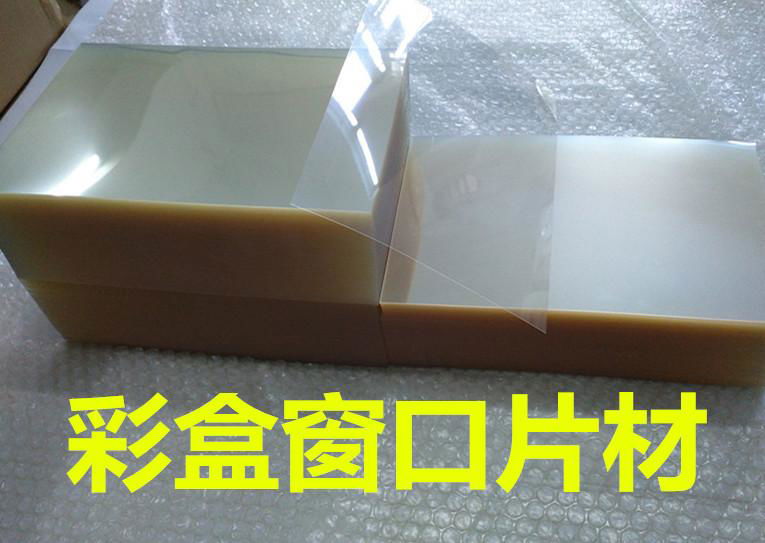 彩廠家直銷彩盒開窗口膠片 PET透明片材 窗口貼合機專用卷材 5