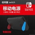 switch充電寶任天堂NS移動電源遊戲機PD協議快充電器充電線
