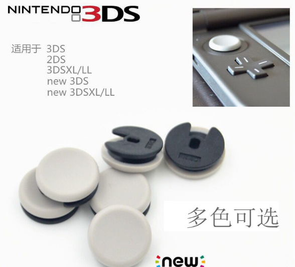 全新NEW 3DS LL XL摇杆帽 3DSLL 3D摇杆帽 3DS蘑菇头 3DSXL滑控钮