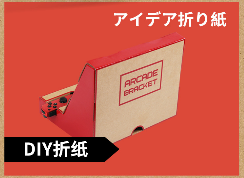 新款任天堂 Switch NS遊戲套裝 紙板紙箱遊戲 套裝遊戲多玩具 5
