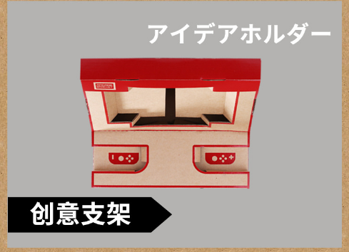 新款任天堂 Switch NS遊戲套裝 紙板紙箱遊戲 套裝遊戲多玩具 6