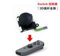 Switch 3D搖桿 Joy-Con左右手柄搖桿 NS手柄 維修配件 全新 現貨