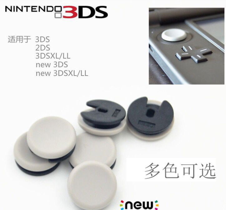 NEW 3DS LL XL摇杆帽3DSXL滑控钮 XBOX ONE手柄3D摇杆操纵杆遥感蘑菇头帽 