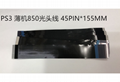 PS3 4K光頭KES-850A光頭排線 PS3 4000型光頭排線 850A光頭排線