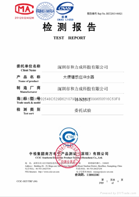 小便槽感应冲水器 3