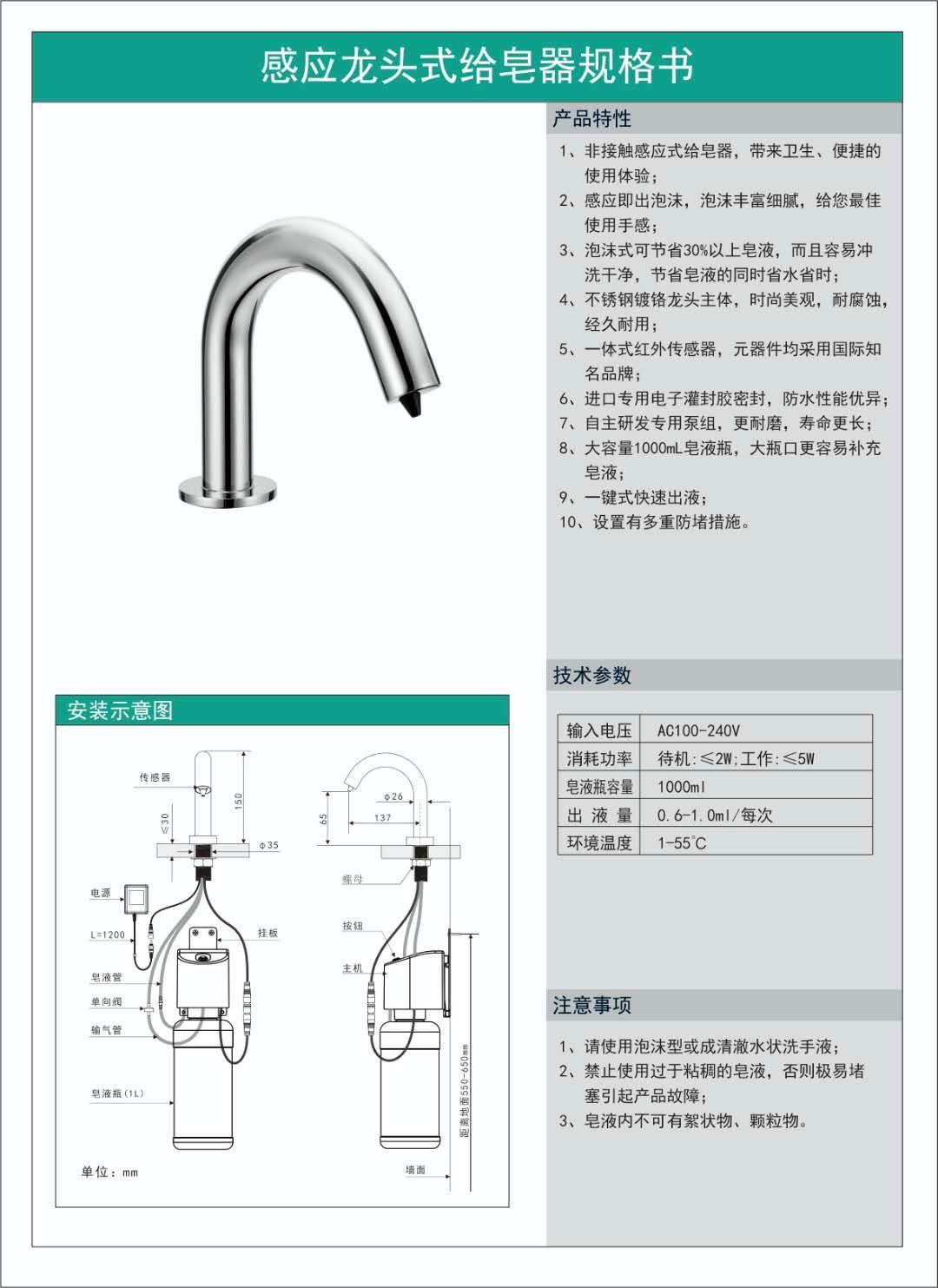 酒店泡沫自动感应皂液器 3