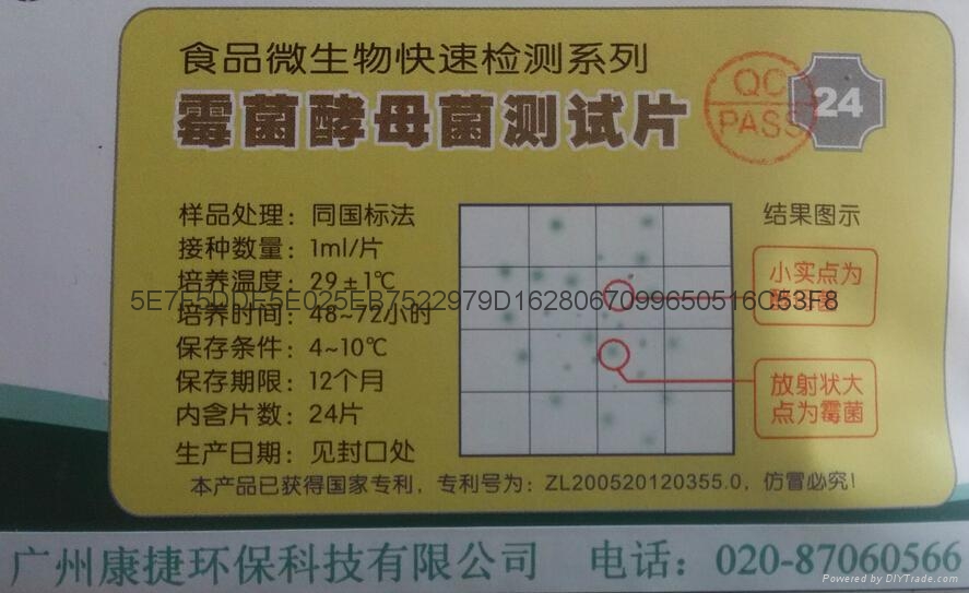 沙門氏菌測試片 3
