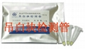 食品吊白塊檢測管