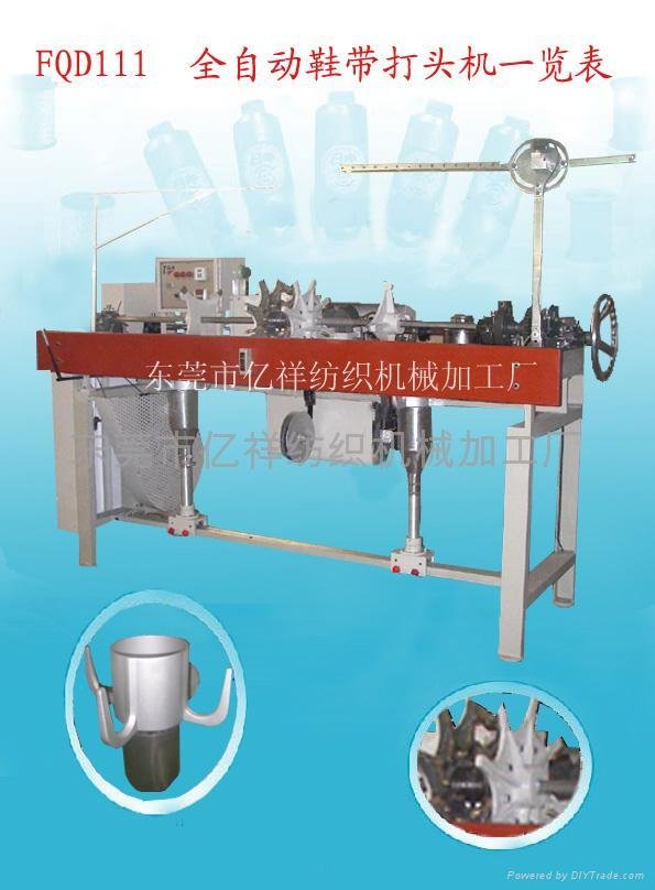 Full-Automatic shoelace tipping machine 2
