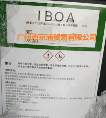 丙烯酸異冰片酯IBOA