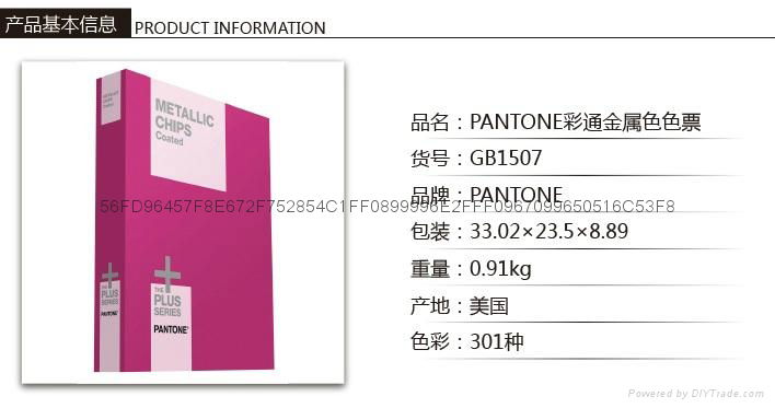 色卡PANTONE 潘通金属色色票 GB1507 国际标准金属色可撕式色票 2