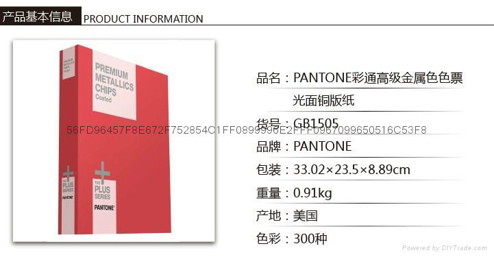 PANTONE彩通高级金属色色票GB1505 国际标准金属色C卡可撕式色票 2