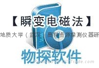 矿井瞬变电磁处理与解释系统V1.0