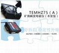TEMHZ75（A）矿用本安型瞬变电磁仪 2