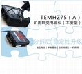 TEMHZ75（A）礦用本安型瞬變電磁儀 2