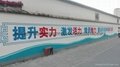 上海牆體寫字