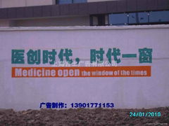 上海牆體寫字廣告製作