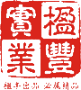 上海楹丰实业有限公司 上海楹丰实业有限公司
