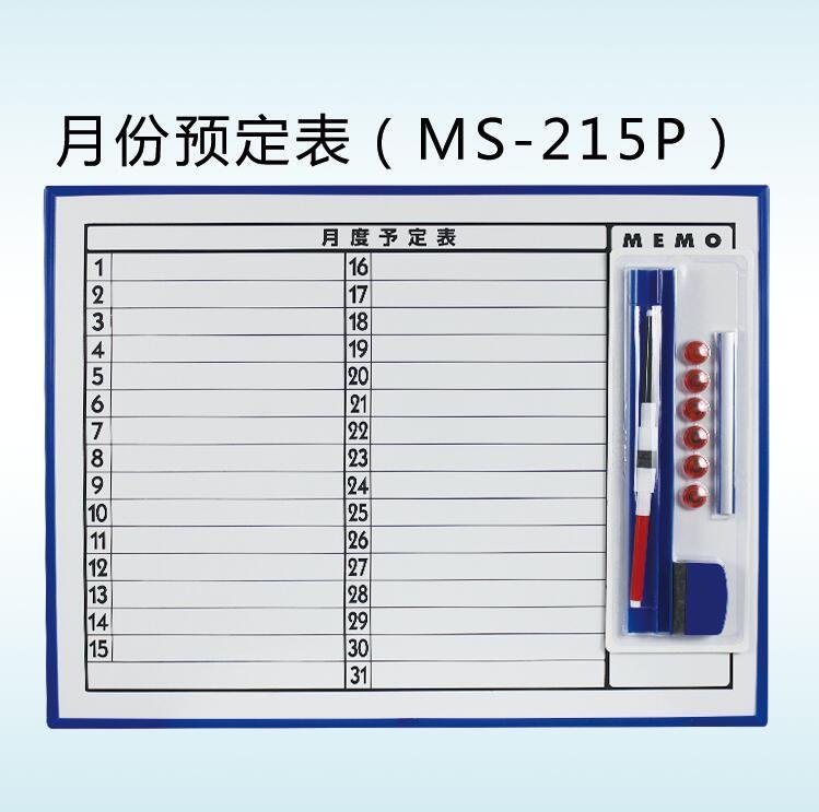 MS-215P 月份行事曆寫字板
