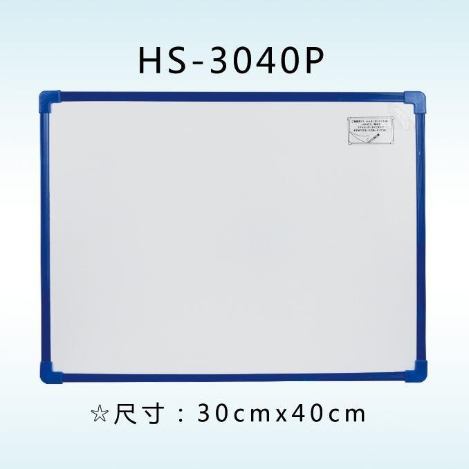 HS-3040P 白板寫字板居家辦公用品寫字板 1