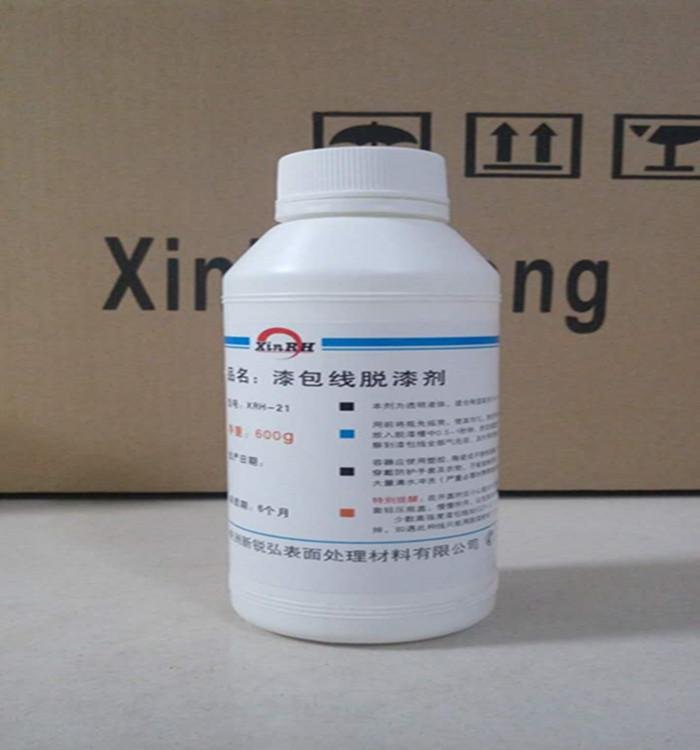 供應XRH-21漆包線脫漆劑 