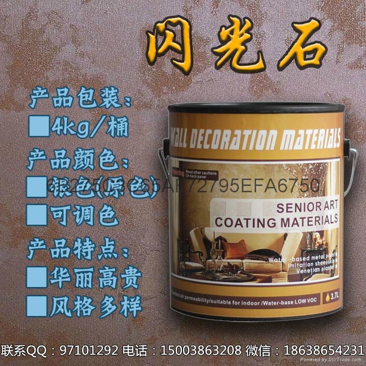供應拉斯特閃光石塗料 4