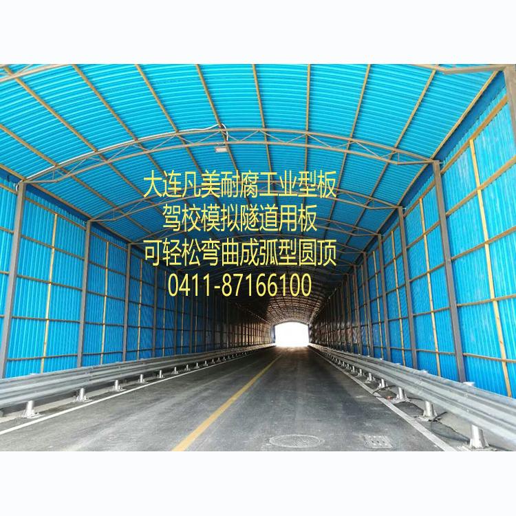 驾校模拟隧道用板UPVC波浪板透波 2