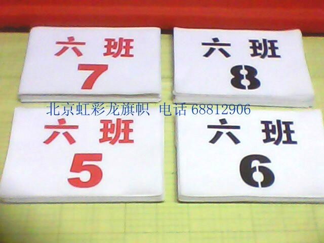 院校運動會號碼布 班級運動員號碼布製作