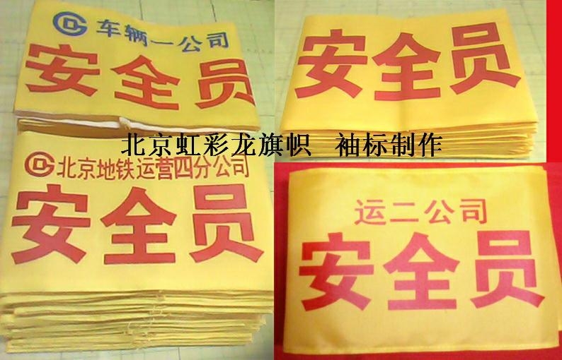 袖章袖標 4