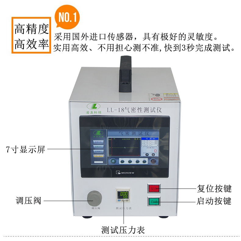 容積差壓式氣密性檢測儀 4