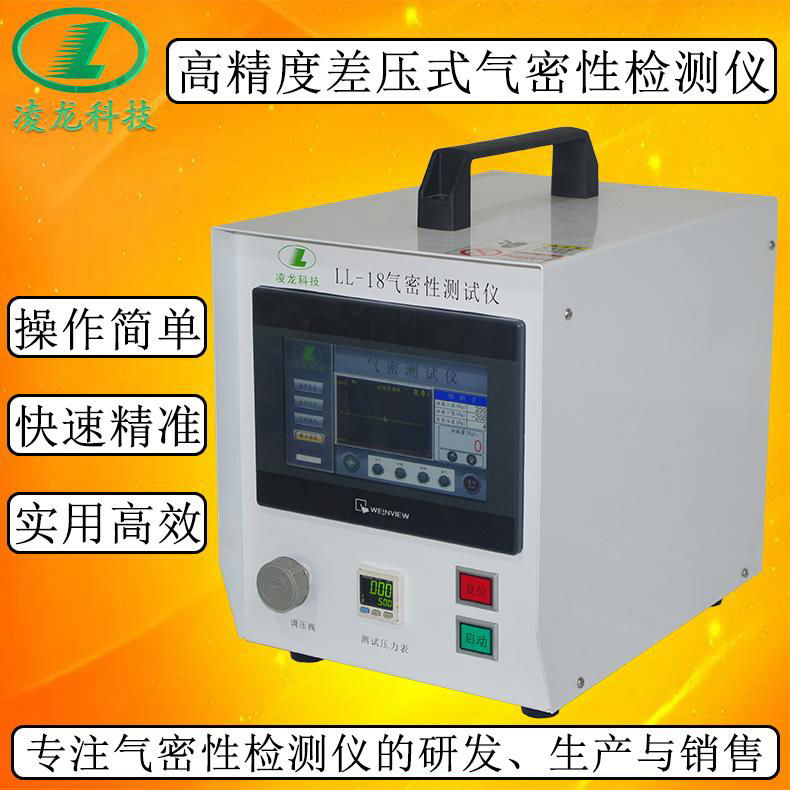 國內頂尖差壓氣密性檢測儀 5