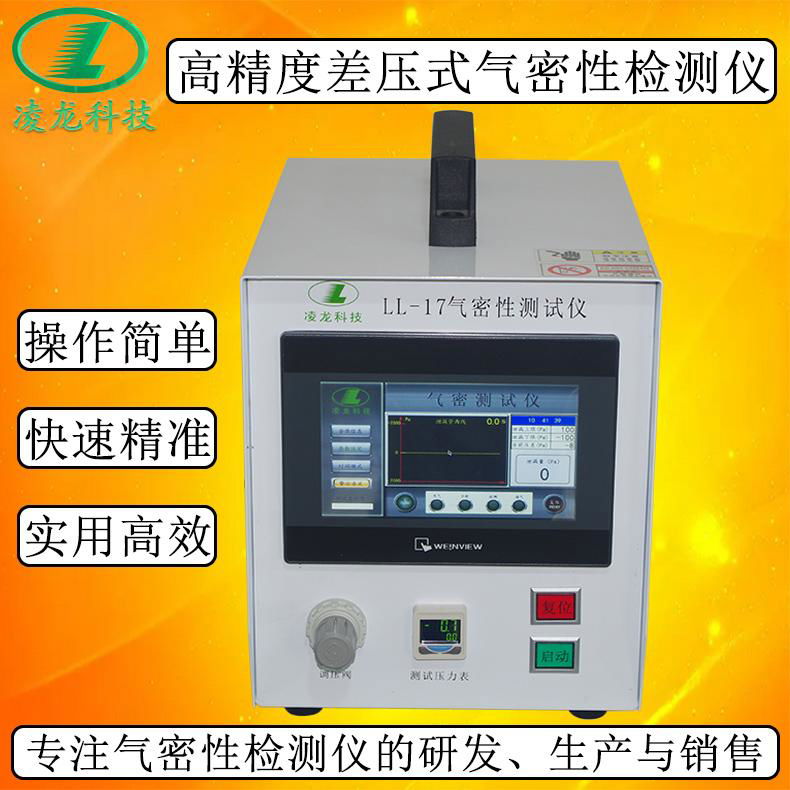 國內頂尖差壓氣密性檢測儀 4