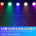 LED54pcs 3in1 Waterproof Par Light 2