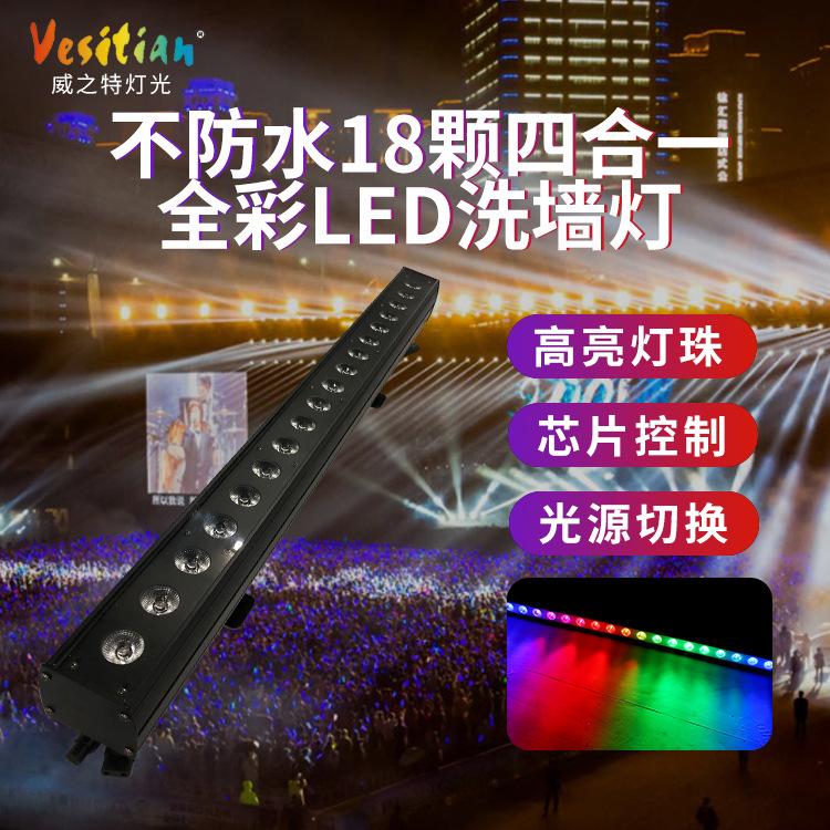 LED18颗4合1洗墙灯