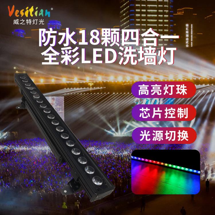 LED18颗4合1/5合1/6合1防水洗墙灯