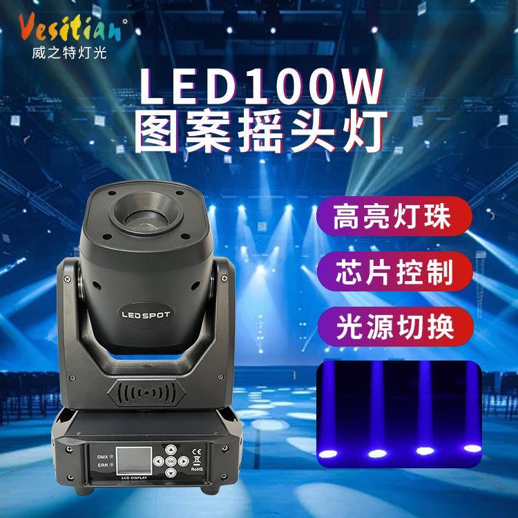 LED100W图案摇头灯