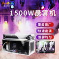 1500W morning mist machine